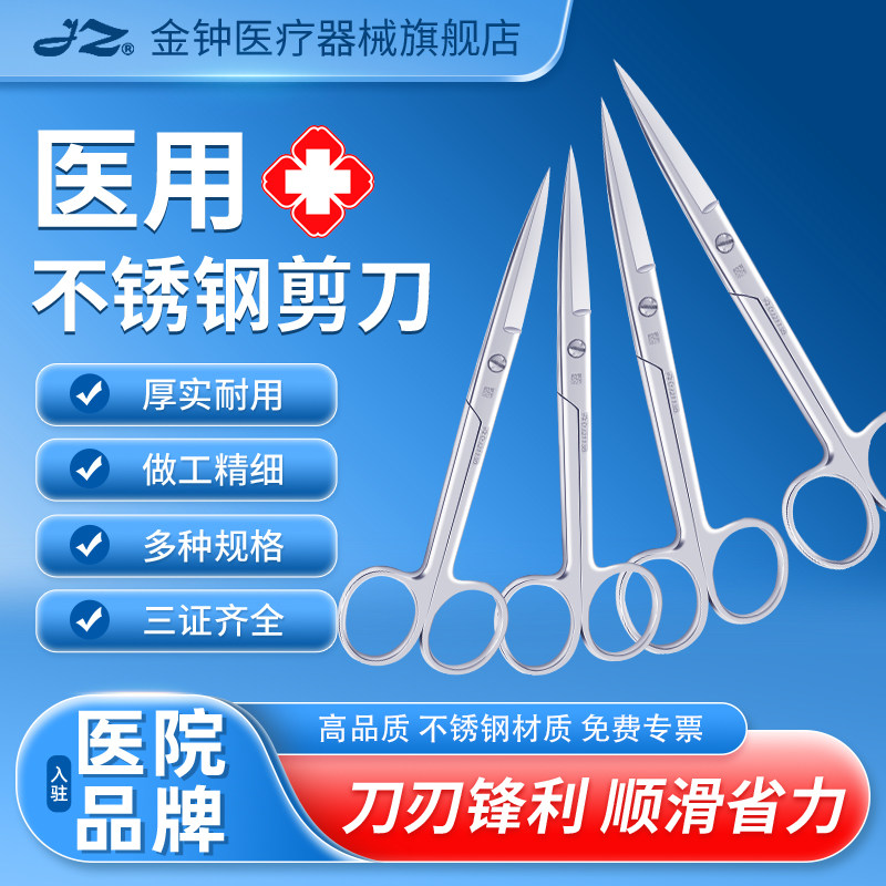 【官方旗舰店】金钟医用手术剪