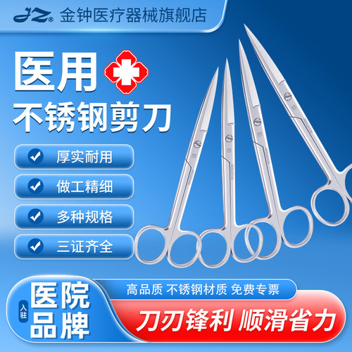 【官方旗舰店】金钟医用手术剪