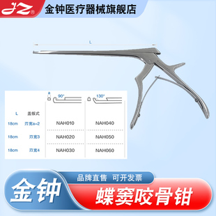 上海金钟医用蝶窦咬骨钳旋转手柄神经外科器械切割骨质官方旗舰店