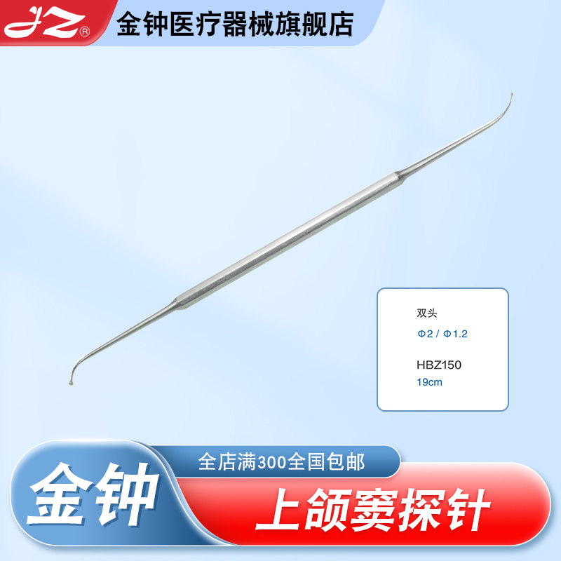 上海金钟医用上颌窦探针耳鼻喉科器械上颌鼻窦探针金钟官方旗舰店