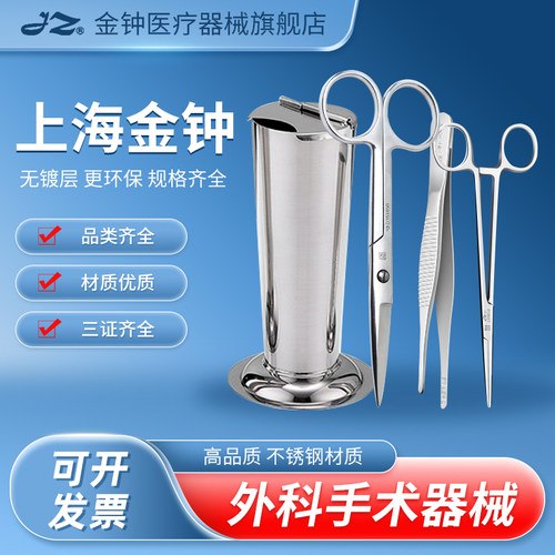 【官方旗舰店】金钟医用手术器械