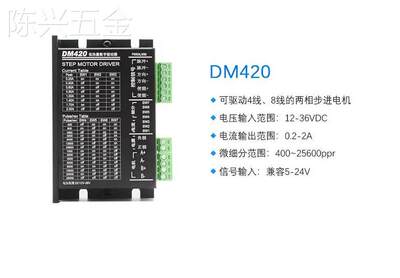 DM420低热量数字驱动器2028353942两相步进电机驱动器低噪声