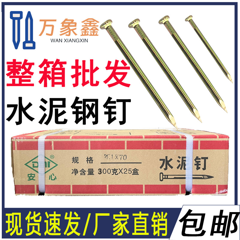 水泥钉钉子墙钉铁钉木工洋钉圆钉钢钉特种高强度钢钉加长挂画钉
