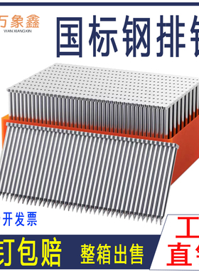 整箱国标钢排钉ST38气动枪钉水泥钉ST18ST25ST32ST50ST64气排钉