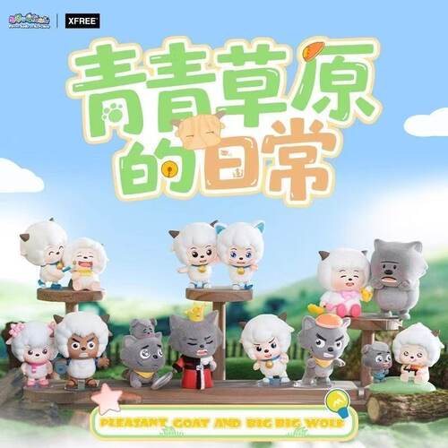 正版喜羊羊与灰太狼青青草原的日常系列盲盒趣味沸羊羊手办礼物