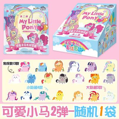 正版小马宝莉盲盒毛绒玩偶玩具