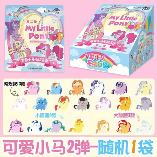 正版小马宝莉盲盒毛绒玩偶玩具