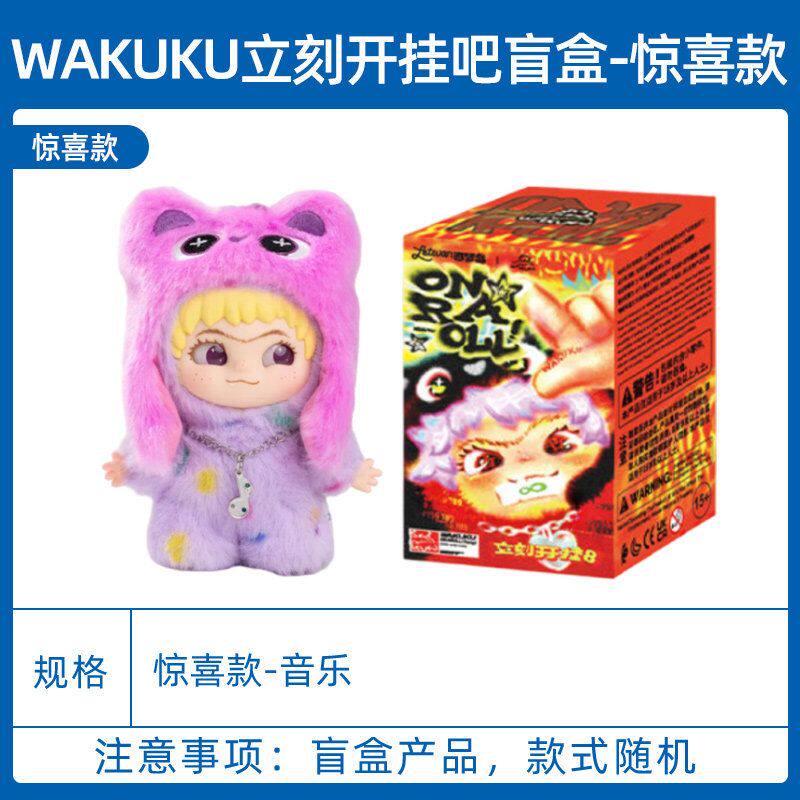 奇梦岛wakuku哇库库三代立刻开挂吧3.0盲盒毛绒挂件潮玩摆件礼物图片