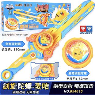 奥迪双钻飓风战魂麦咭剑旋陀螺无限闪耀竞技指尖战陀怒涛龙王