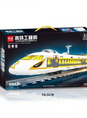 正版明迪高铁工程师K0760火车轨道拼装列车模型玩具男孩生日礼物