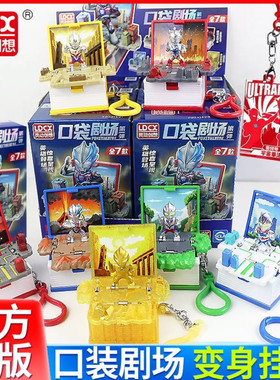 正版灵动创想奥特曼口袋剧场盲盒迪迦布莱泽书包挂件钥匙扣玩具