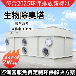 卧式喷淋塔酸碱雾净化生物除臭PP滤池水淋洗涤塔定制废气处理设备