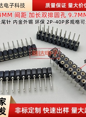 2.54间距 双排9.70mm长尾针圆孔母座塑高3.0mm 2/3/4/5/6/8/40PIN