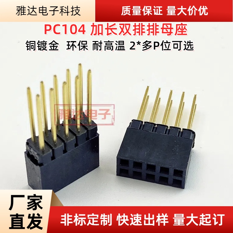 PC104加长针母座排母1*40 2*40 2*20 2*32 2*10 2*5 2*15 2*16P