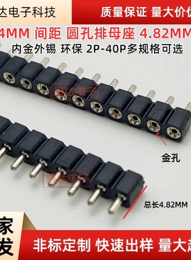 2.54MM间距单排4.82mm低结构圆孔母座排母 3/4/5/6/8/40PIN