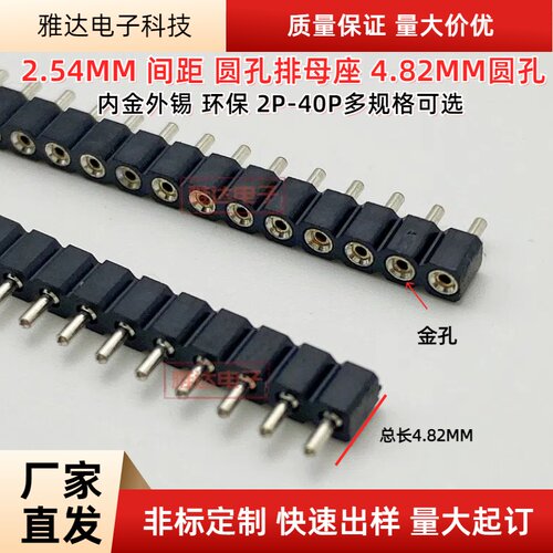 2.54MM间距单排4.82mm低结构圆孔母座排母 3/4/5/6/8/40PIN