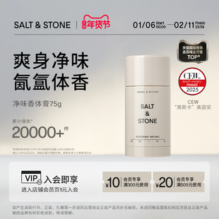 SaltStone雪莱之歌香体膏持久留香男女腋下去异味香膏固体止汗膏