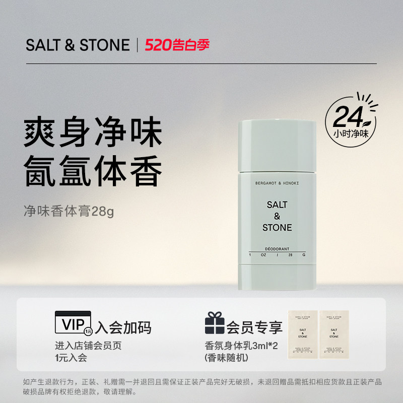 SaltStone香体膏雪莱之歌香膏男女腋下止汗膏持久留香止汗露28g