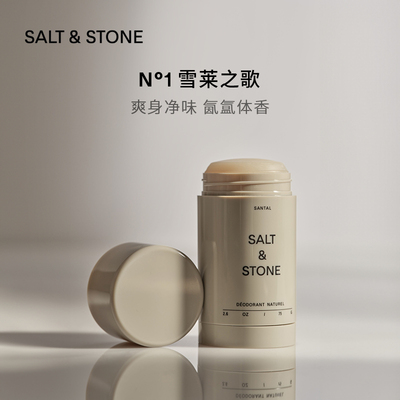 Salt&Stone净味香体膏雪莱之歌木质檀香小众持久留香清爽祛味75g