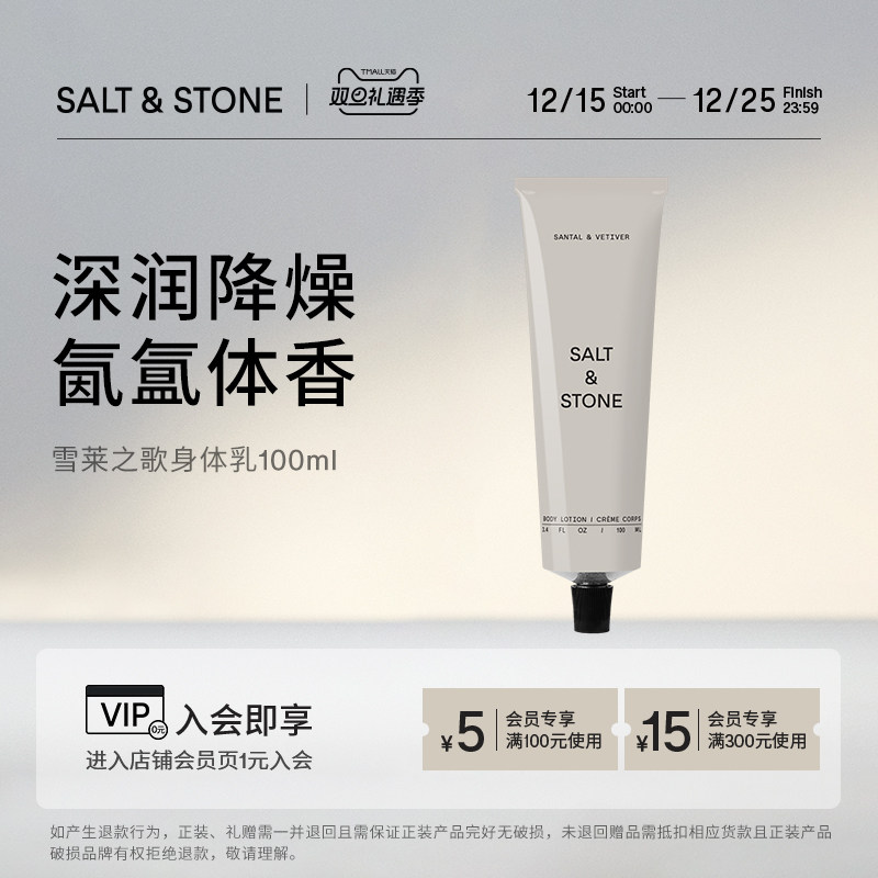 Salt&Stone小众香氛身体乳修护