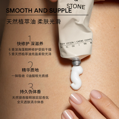 SaltStone香氛身体乳滋润保湿