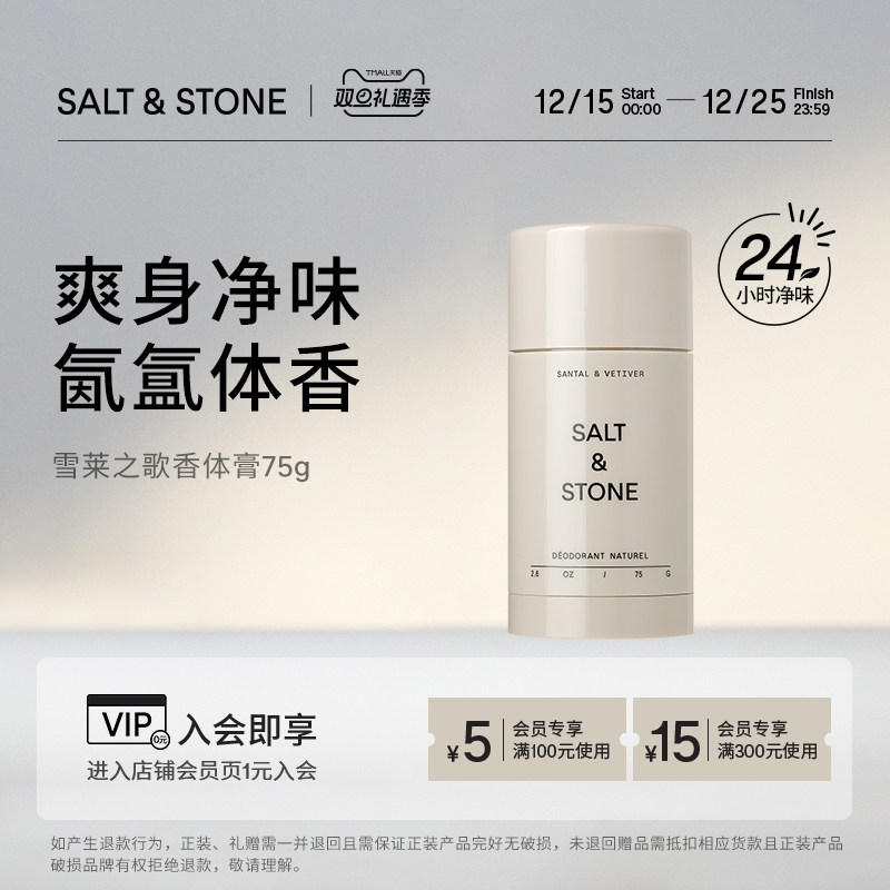 Salt&Stone小众香氛净味香体膏