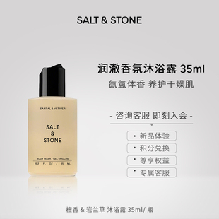 SALT&STONE檀香&岩兰草沐浴露中样35ml-B
