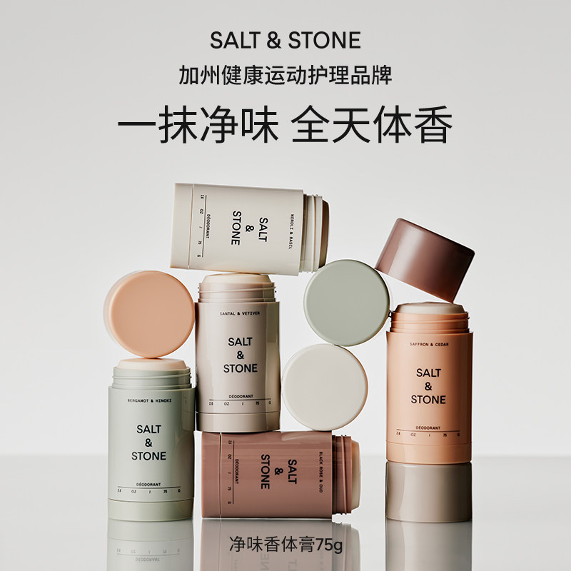 SaltStone香体膏雪莱之歌香膏男女腋下止汗膏净味持久留香止汗露