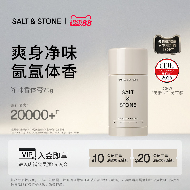 SaltStone香体膏雪莱之歌香膏男女腋下止汗膏净味持久留香止汗露