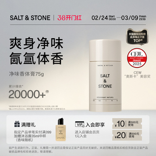 SaltStone雪莱之歌香体膏持久留香男女腋下去异味香膏固体止汗膏