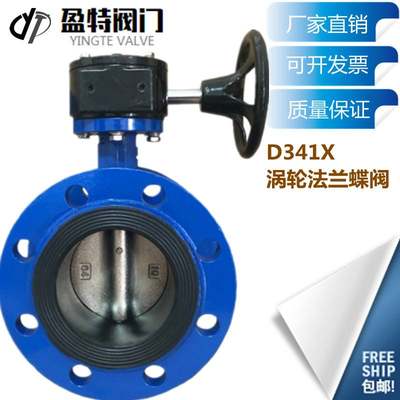 D341X-16Q手动涡轮软密封法兰蝶阀DN100 150 200 300 400 500 800