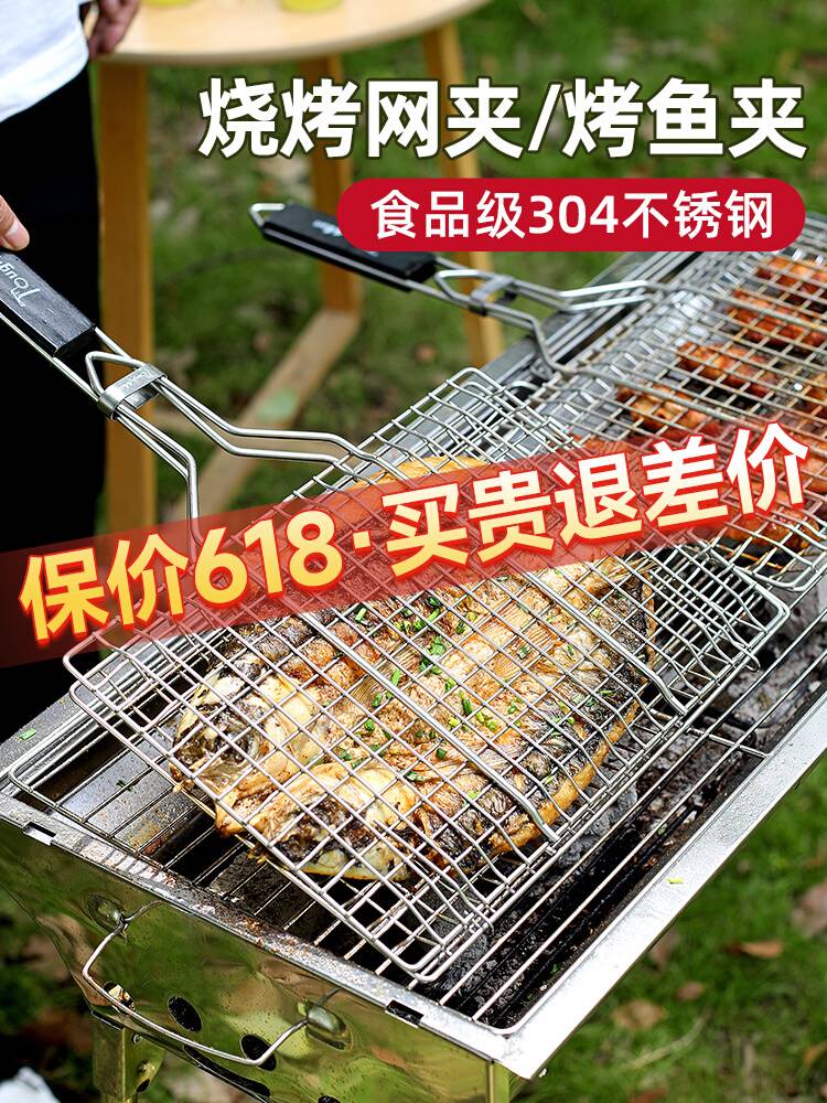 304不锈钢烤鱼夹子烤肉户外烤鱼夹板网烧烤蔬菜烧烤架网工具用品