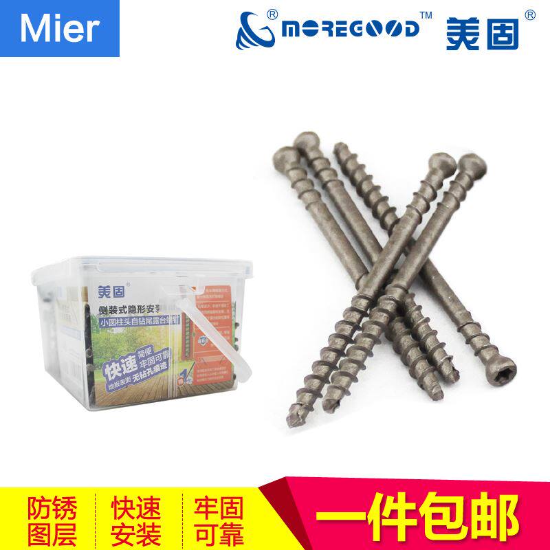 美固防腐木地板隐形自攻螺丝圆柱头梅花头钻尾户外防锈露台木螺钉