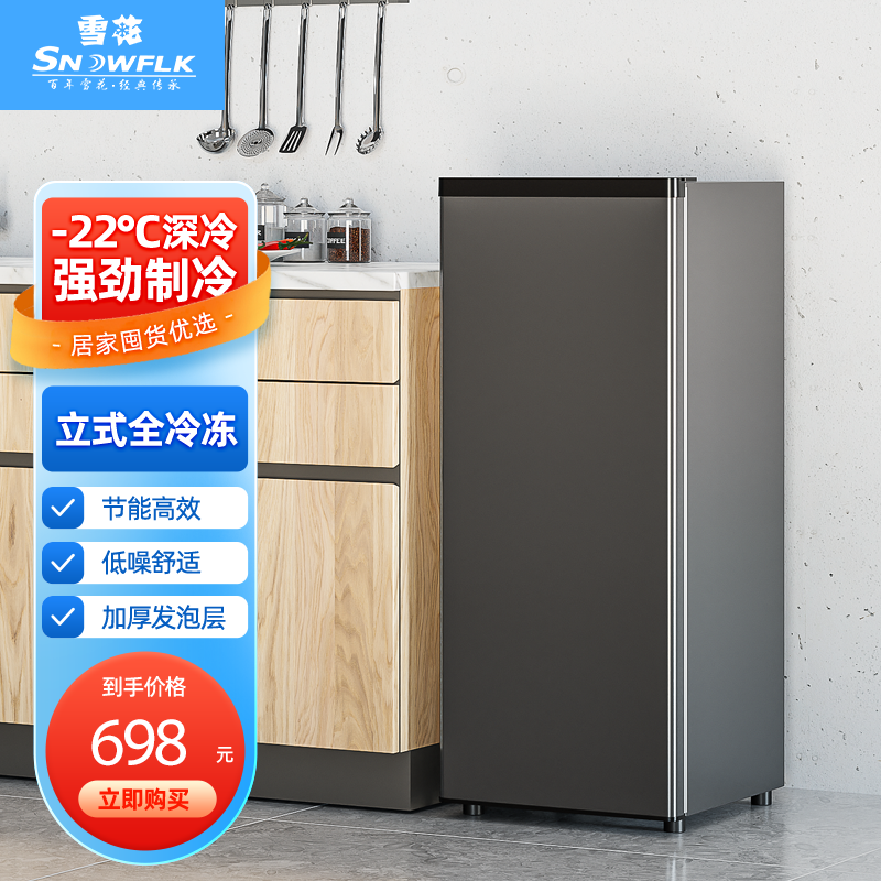 雪花立式小冰柜家用匀冷冷冻柜抽屉式冷柜囤货小冰柜家用小型冰箱高性价比高么？