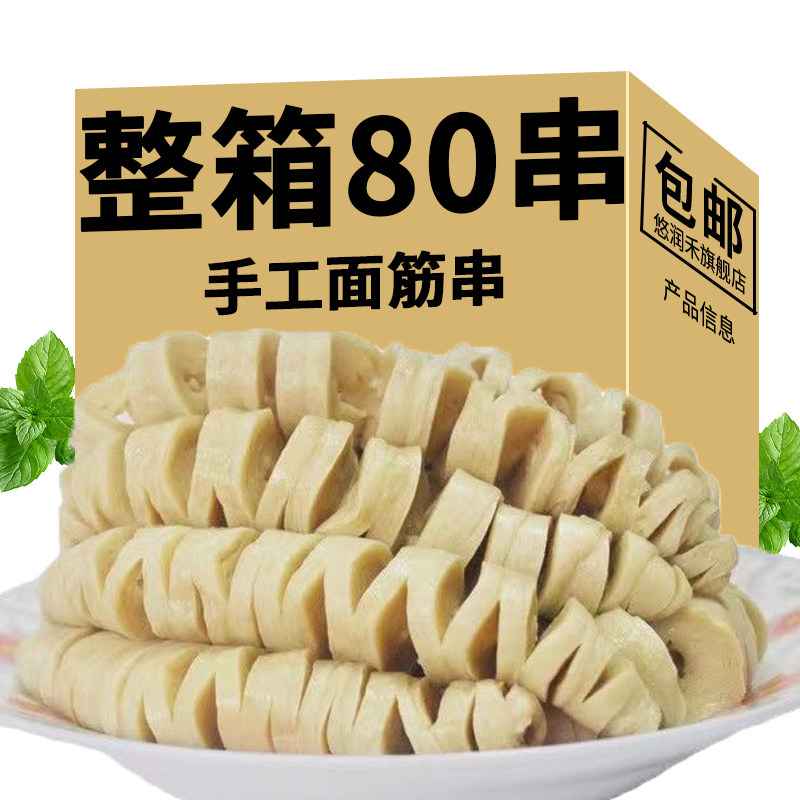 手工面筋冷冻半成品面筋串家用凉拌烧烤面筋头商用30g克,粮油调味/速食/干货/烘焙,人造肉/植物肉速食,淘宝优惠券,粉丝福利购,淘宝优惠卷