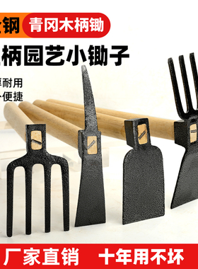 园艺锄草小锄头家用挖土种花菜除草锄锰钢农用羊角耙洋镐两用锄头