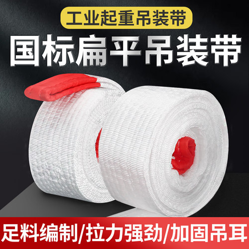 吊装带工业扁平加厚工业级