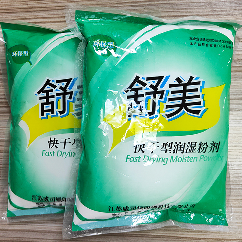 印刷PS润湿粉剂舒美快干胶印润湿液立德版材抗油润版液代醇类酒精