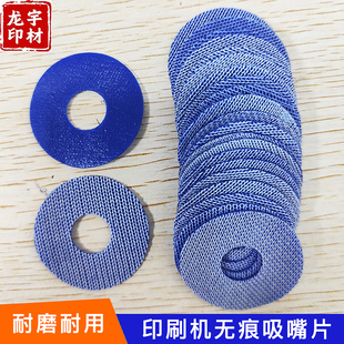 印刷机无痕吸嘴片飞达送纸皮布纹吸皮垫片吸咀无印小森海德堡罗兰