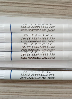 PS版修版笔普通CTP版印刷UV版美科消版笔大小双头笔清除涂改包邮