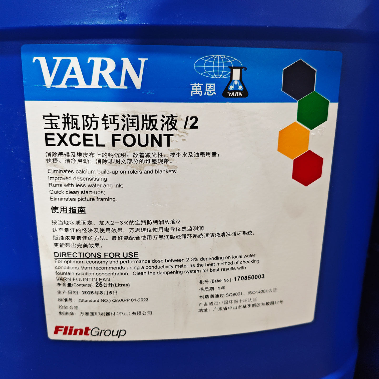 VARN万恩宝瓶防钙润版液