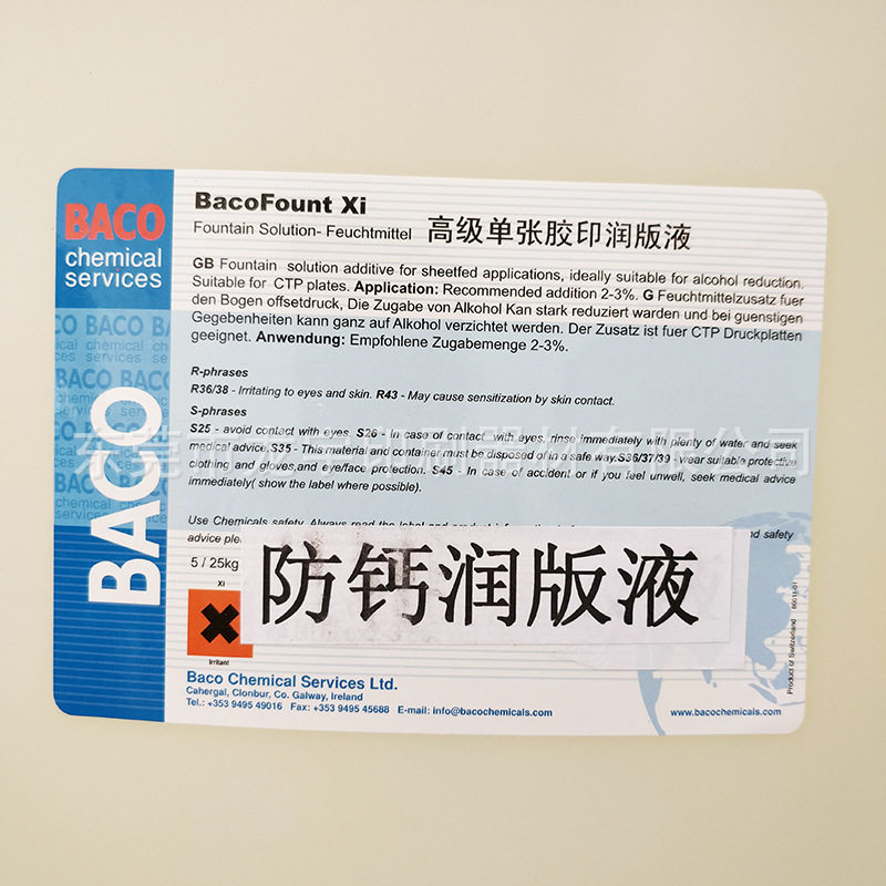 baco xi 级张胶印润版液 防钙润版液