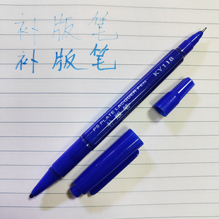 科艺KY118 PS版补版笔CTP版材添加笔修正华光强邦新图富士爱克发