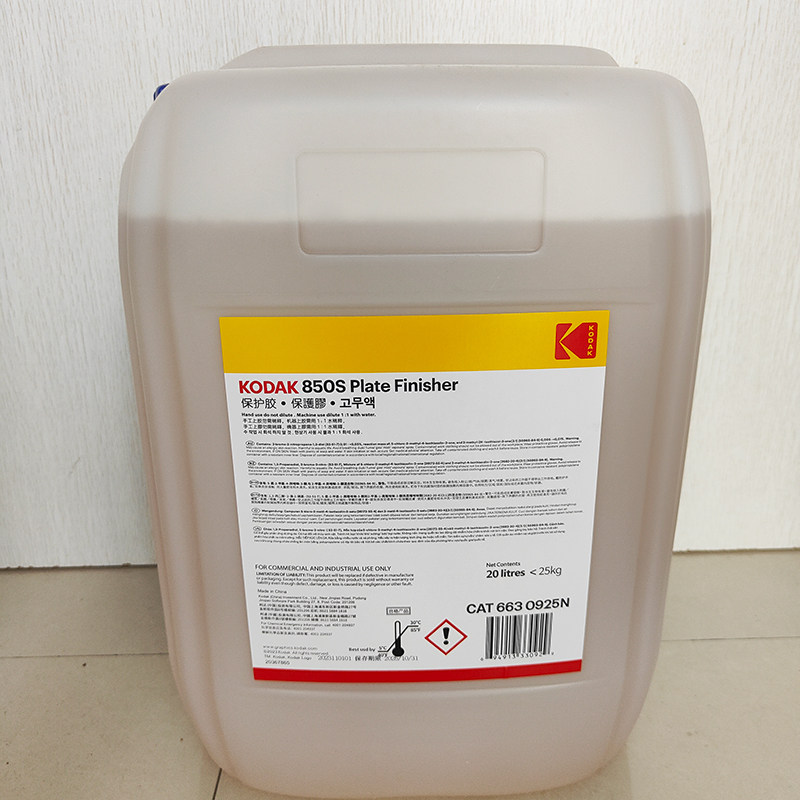 柯达保护胶酸性850S手工机器上胶印刷机Kodak CTP保护液