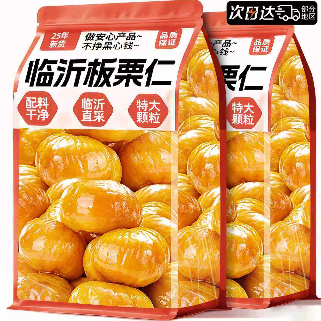 即食板栗仁正宗栗子小包装油栗仁坚果开袋即食干果解馋休闲零食,零食/坚果/特产,菠萝蜜,淘宝优惠券,粉丝福利购,淘宝优惠卷