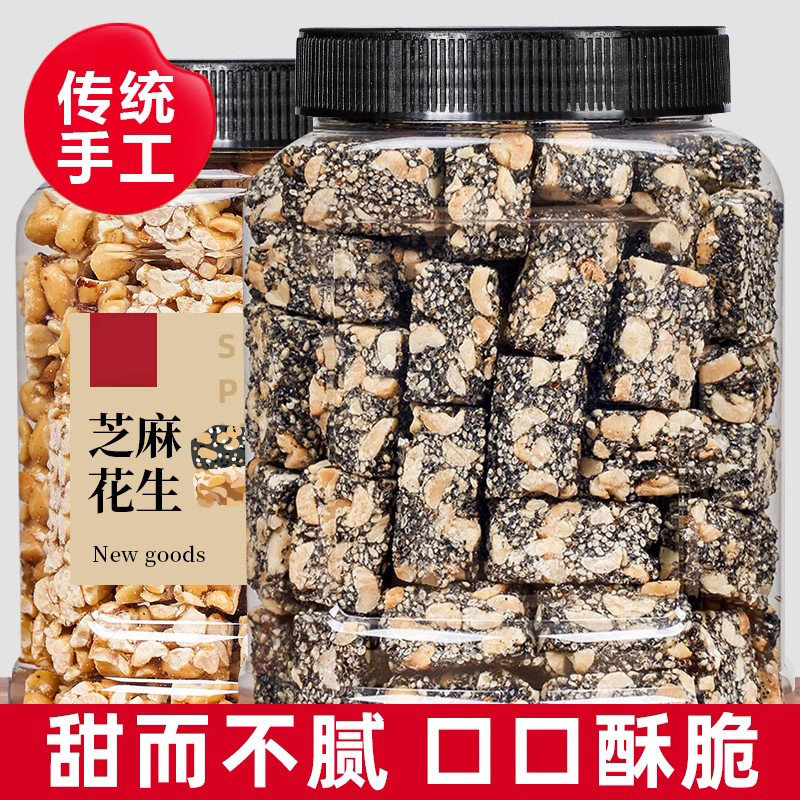 原味芝麻花生酥糖500g正宗花生酥黑芝麻糖零食特产老式糕点罐装
