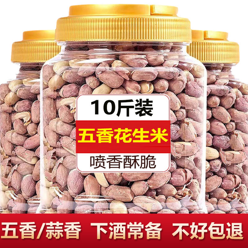 山东五香正宗花生米下酒菜批发价