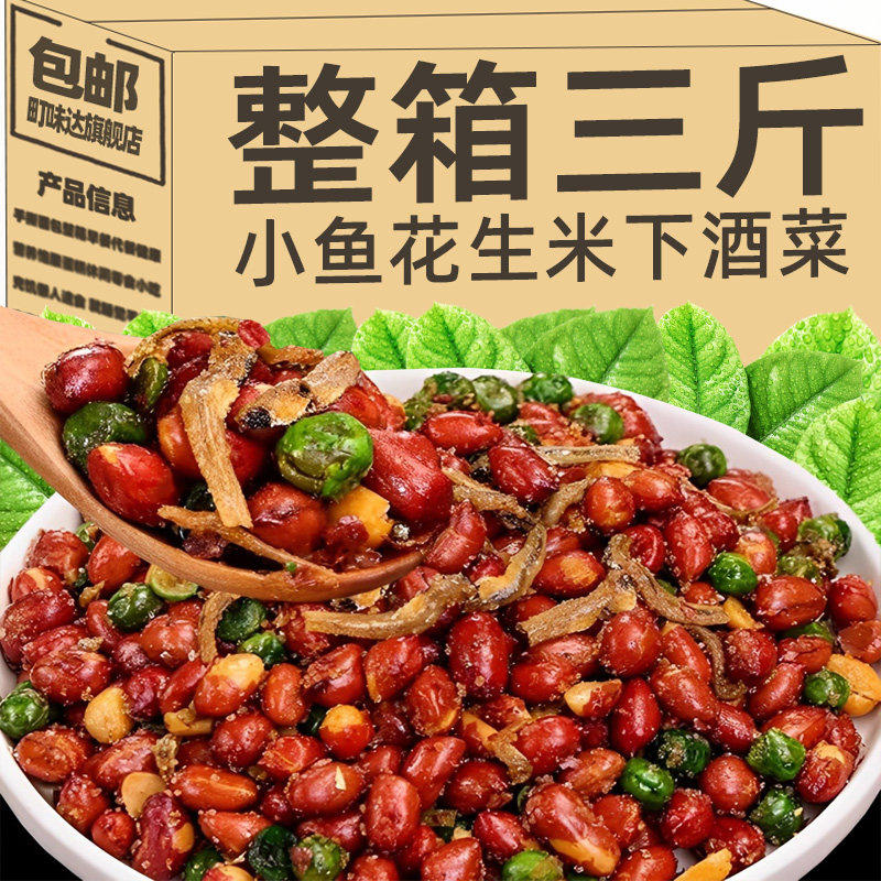 新货小鱼花生下酒菜咸菜小鱼拌花生米零食开袋即食炒货油炸小吃品,零食/坚果/特产,花生,淘宝优惠券,粉丝福利购,淘宝优惠卷