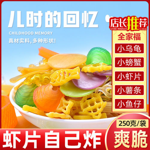 全家福虾片自炸混合混搭薯片自己炸七彩网红半成品宿舍小包装年货