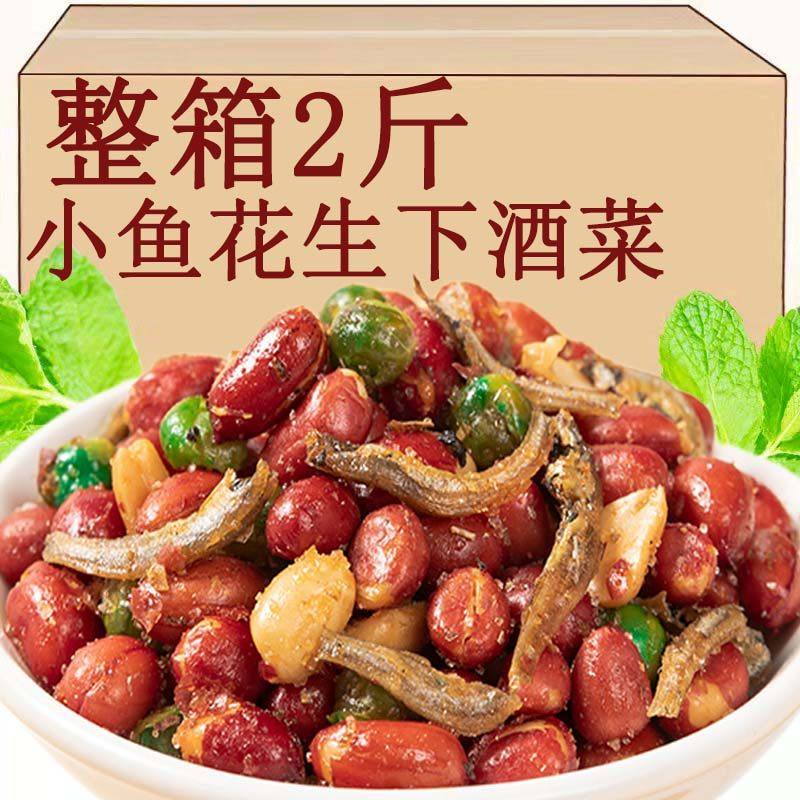 小鱼花生香酥小鱼干花生米油炸下酒菜即食年货零食小吃烧烤店商用,粮油调味/速食/干货/烘焙,下饭/拌饭酱/拌饭料,淘宝优惠券,粉丝福利购,淘宝优惠卷